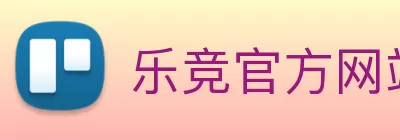 乐竞官方网站 - 乐竞(中国)一站式服务官网 logo